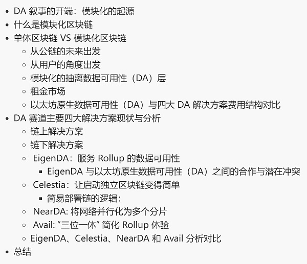 数据可用性层（DA）赛道研报：全景式拆解其发展背景、生态现状、竞争态势与未来挑战缩略图